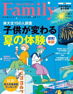 子供が変わる夏の体験